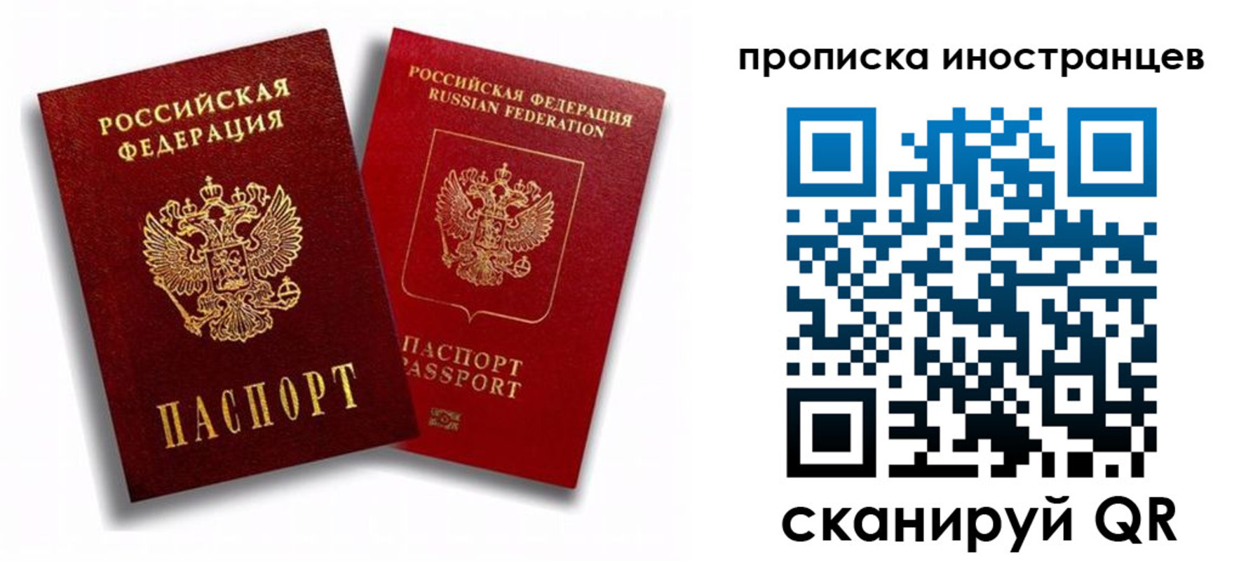 прописка паспорт в Иваново